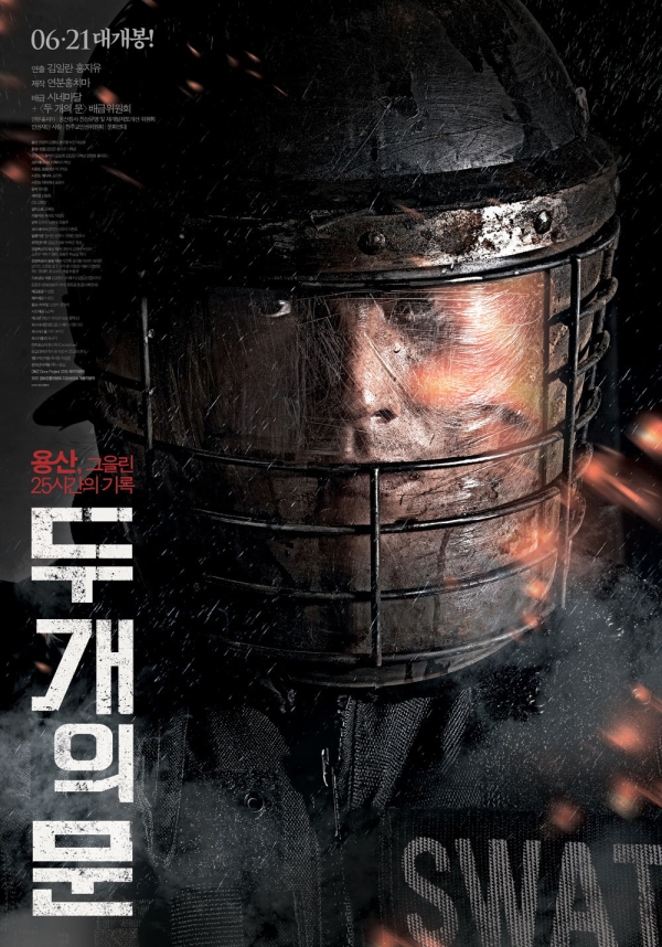 ▲(출처=영화 '두개의문' 포스터)