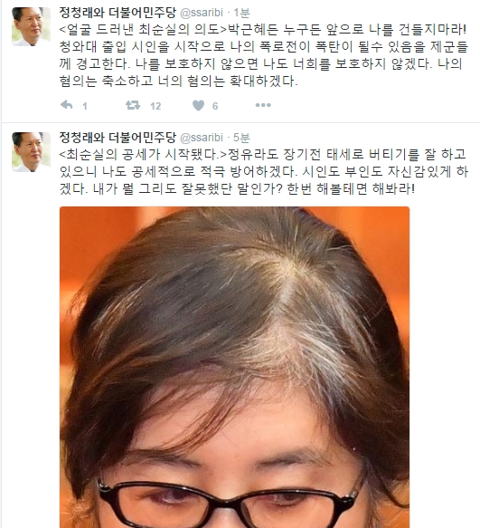 (▲정청래 트위터, 최순실)