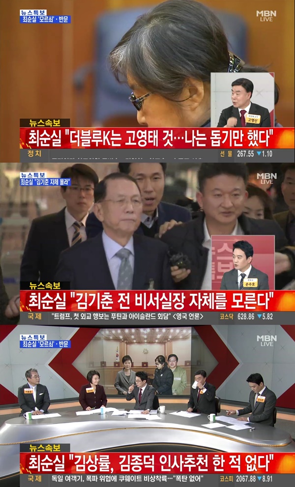 (▲정청래 트위터, 최순실 MBN '뉴스')