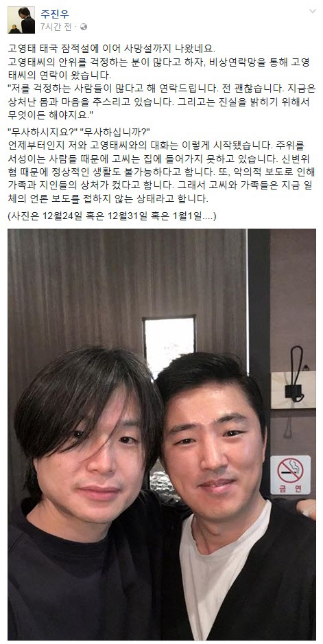 (▲주진우 기자 공식 SNS, 고영태 )