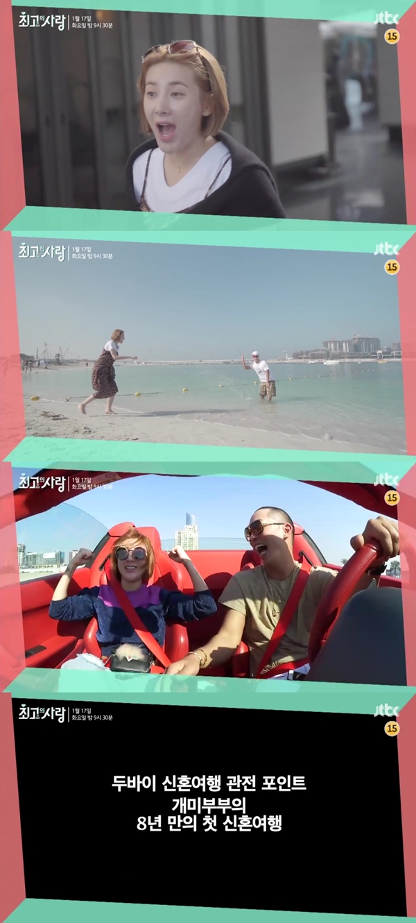 (사진=JTBC '님과 함께2 - 최고의 사랑')