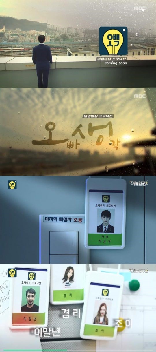 ▲'오빠생각' 1차 티저(MBC)