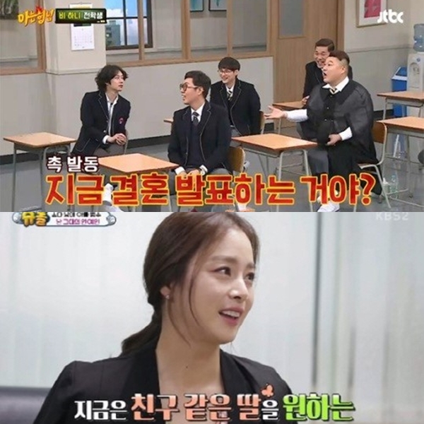 ▲비 김태희 결혼(출처=JTBC '아는형님', KBS2 '해피선데이-슈퍼맨이 돌아왔다' 영상 캡처)