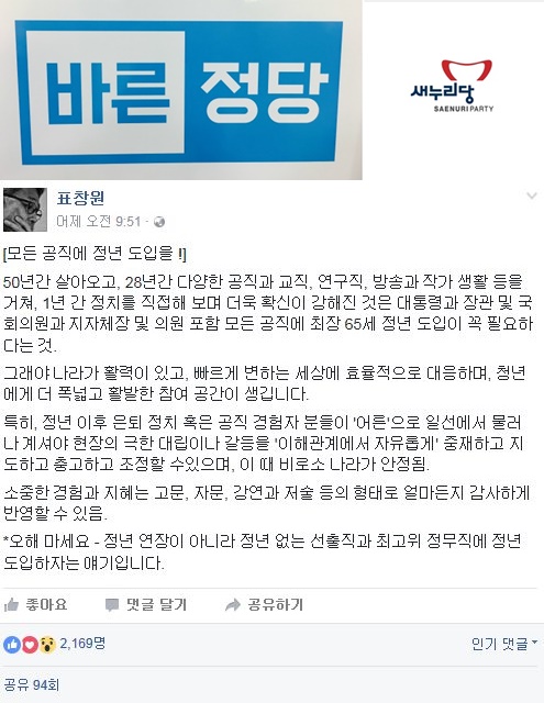 (▲바른정당-새누리당, 표창원 의원 트위터)