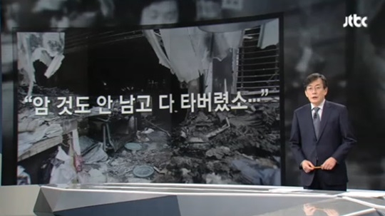 ▲(출처=JTBC '뉴스룸' 영상 캡처)