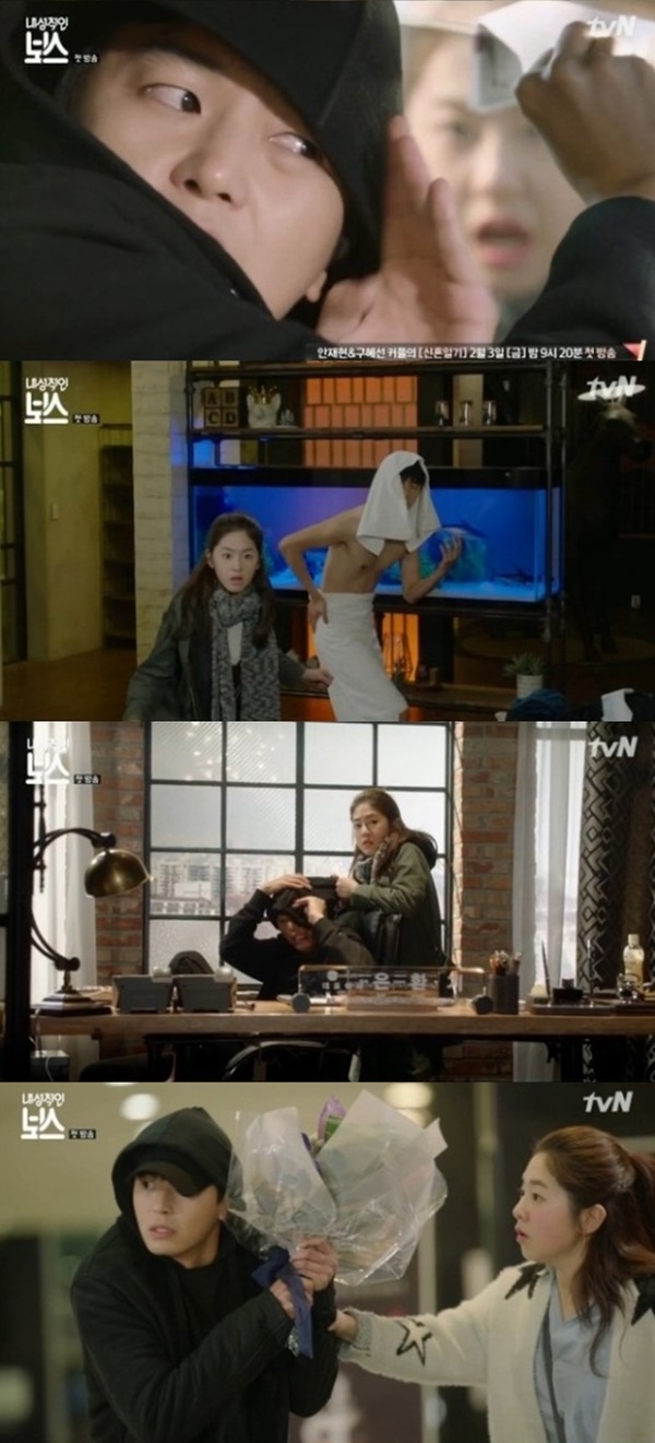 (▲tvN '내성적인 보스' 첫 방송)