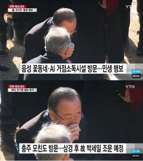 ▲반기문 전 유엔 사무총장(사진=YTN)