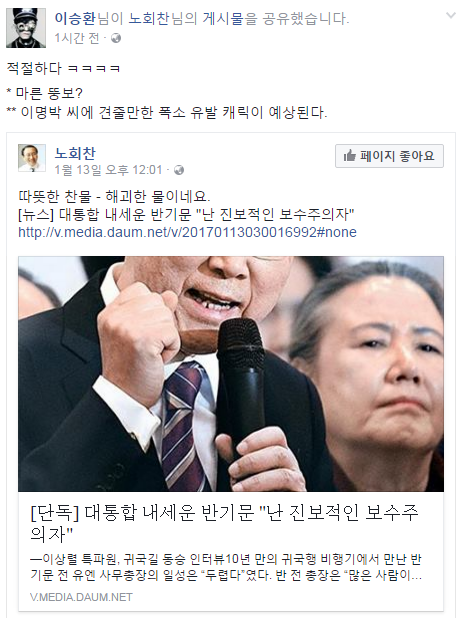 ▲가수 이승환이 반기문 전 유엔총장의 발언을 비꼬았다.(사진=이승환 페이스북)