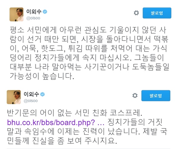 (▲소설가 이외수 트위터 )