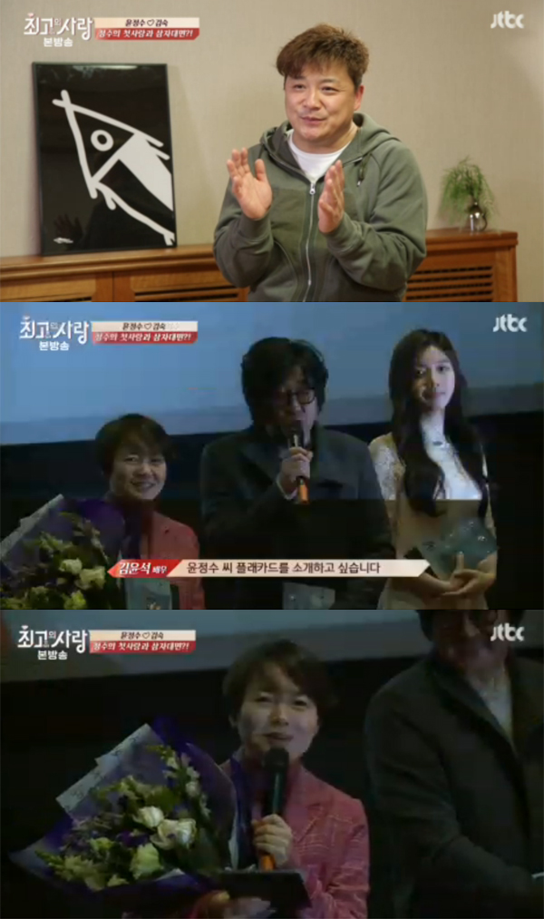 ▲'님과 함께2' 윤정수 첫사랑 홍지영 감독(사진=JTBC)