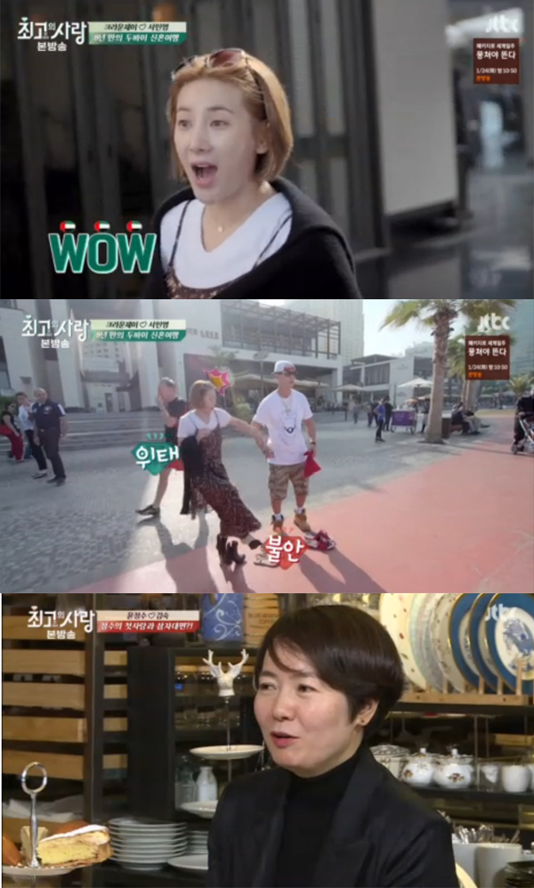 ▲'님과함께2' 캡처(사진=JTBC)