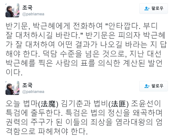 ▲조국 서울대학교 법학전문대학원 교수(사진=조국 트위터)