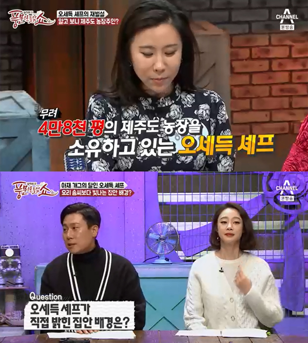 ▲'풍문으로들었쇼' 오세득(사진=채널A)