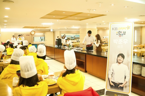 ▲청소년들이 박준우 쉐프와 함께하는 요리교실에 참여하고 있다.(사진=KB국민은행)