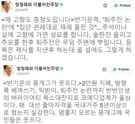 (출처= 정청래 전 의원 트위터.)