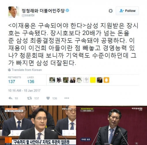 (▲국회방송 정청래. 트위터 이재용 YTN 연합뉴스 )