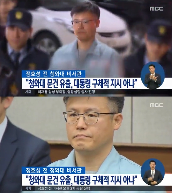 ▲정호성 전 청와대 비서관(사진=MBC )