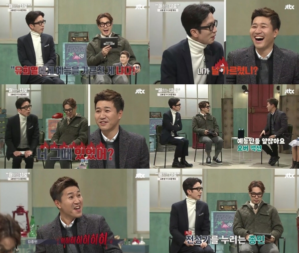 (▲JTBC '말하는대로' 김종민)