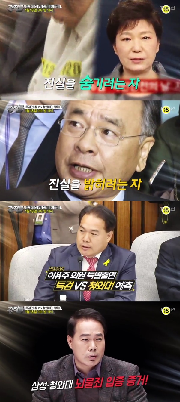 (▲TV조선 '강적들' 이용주 의원)