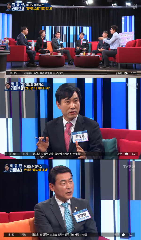 ▲'박종진 라이브쇼' 캡처(사진=TV조선)