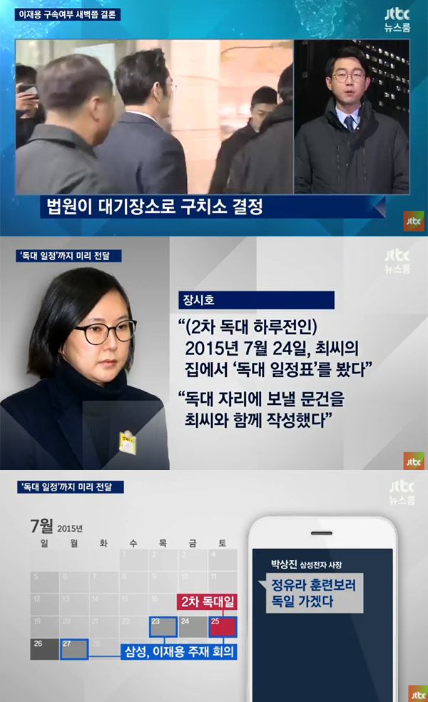 ▲JTBC '뉴스룸' 캡처(사진=JTBC)