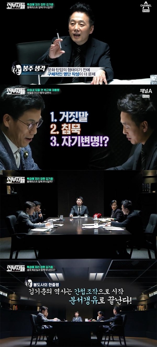 (사진=채널A '외부자들')