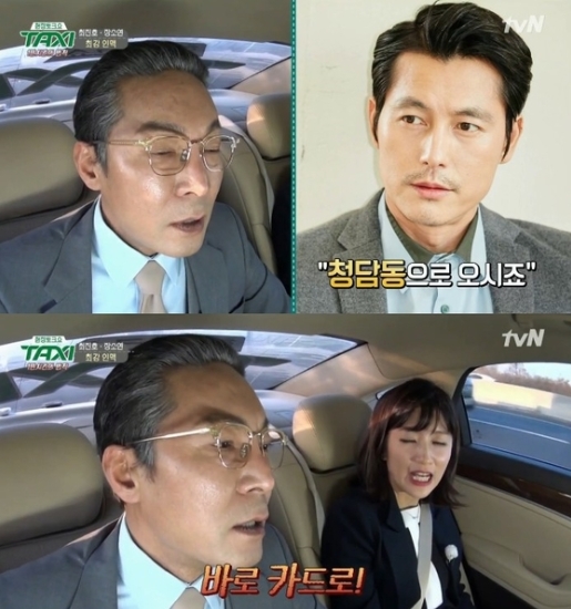 (출처=tvN '현장토크쇼 택시' 방송 캡처)