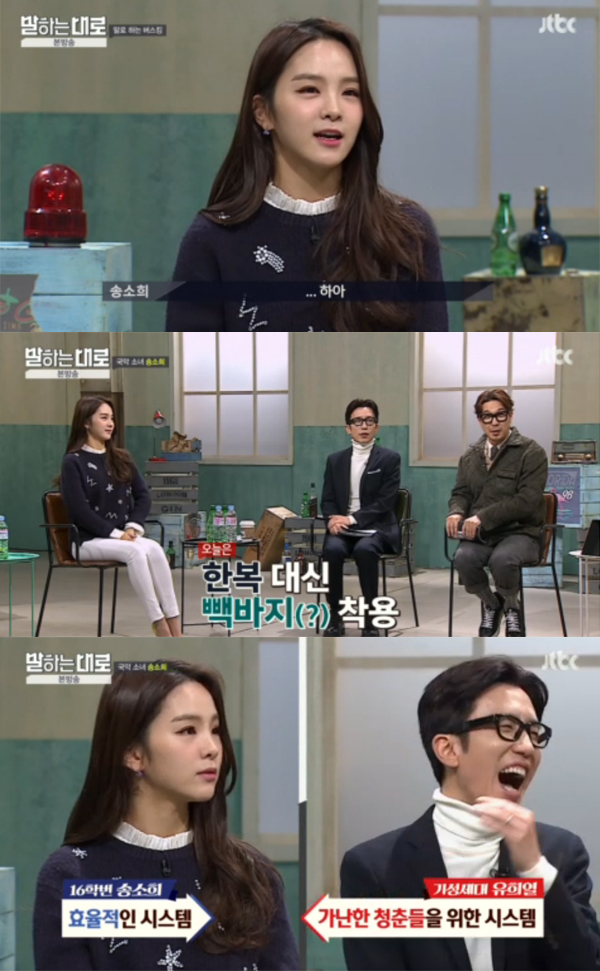 ▲‘말하는대로’ 송소희(사진=JTBC)