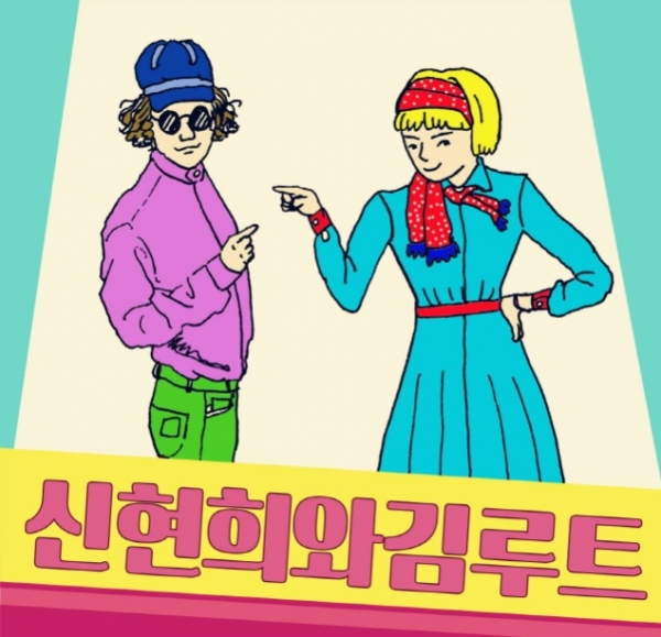 ▲'오빠야'가 수록된 EP '신현희와 김루트' 음반 커버(사진=(주)문화인)