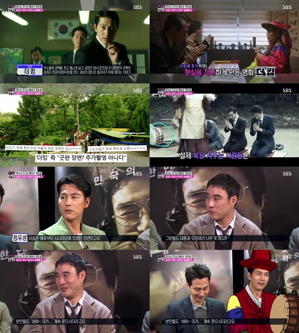 (▲SBS '본격연예 한밤' 정우성 조인성 )