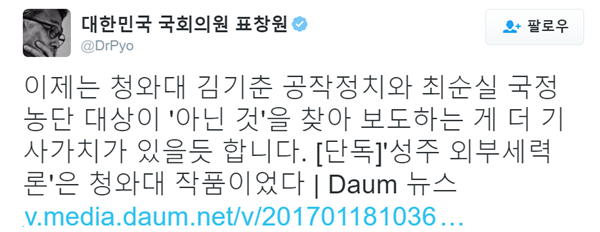▲표창원 더불어민주당 의원 SNS(사진=표창원 트위터)