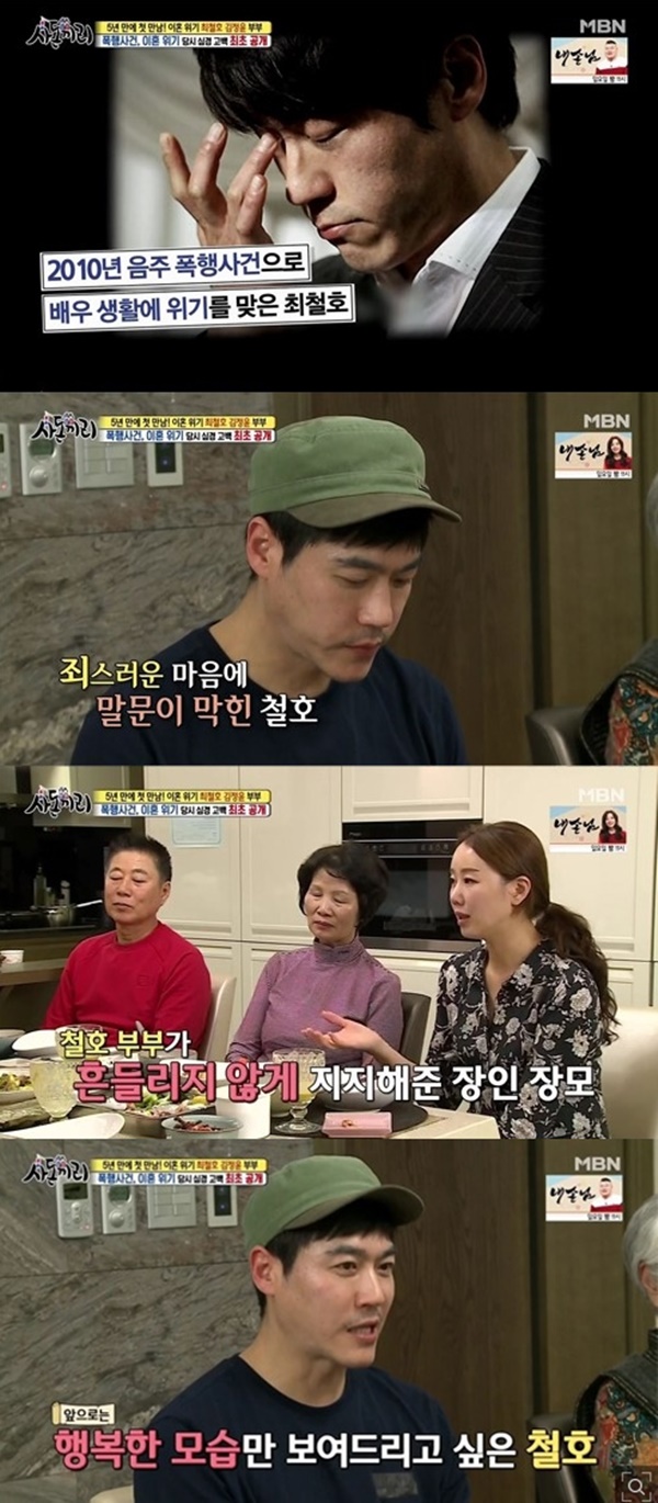 (▲MBN '사돈끼리' 최철호)