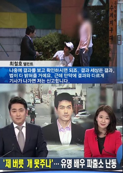 (▲최철호 폭행 MBC, SBS)