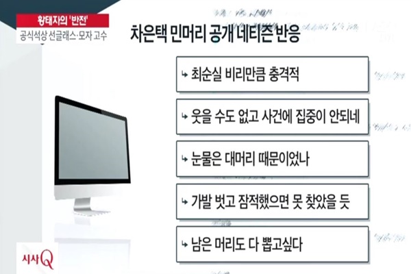 ▲(출처=TV조선 '윤술기의 시사Q' 영상 캡처)
