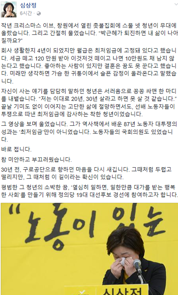 ▲심상정 대선출마(사진=SNS)