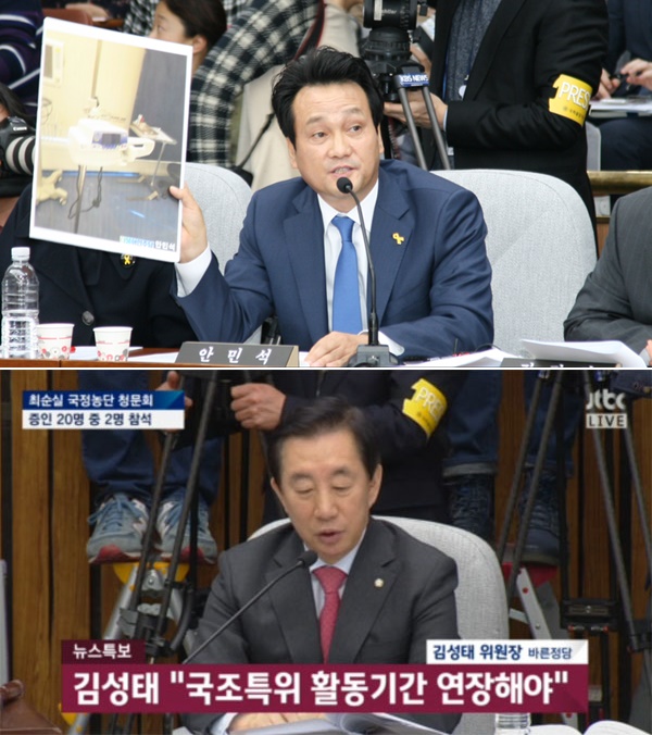 ▲안민석 더불어민주당 의원(상단), 김성태 바른정당 의원(사진=안민석 SNS, JTBC)