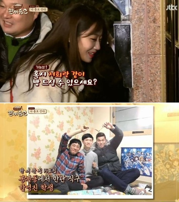 (사진=JTBC '한끼줍쇼' 방송화면)