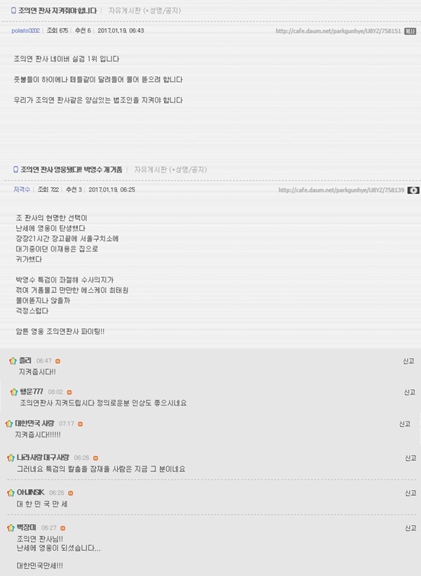 (▲박근혜를 사랑하는 모임(박사모) 홈페이지)