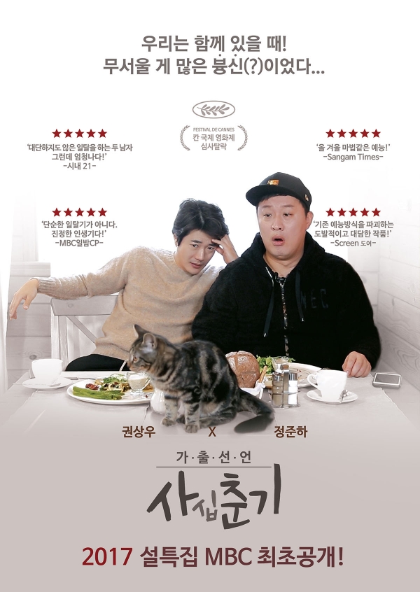 ▲'가출선언 사십춘기' 권상우 정준하(MBC )