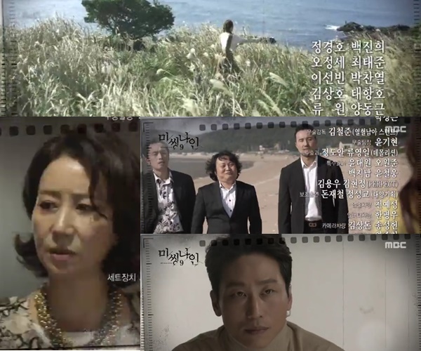 (▲MBC 수목드라마 '미씽나인' 2회 예고)