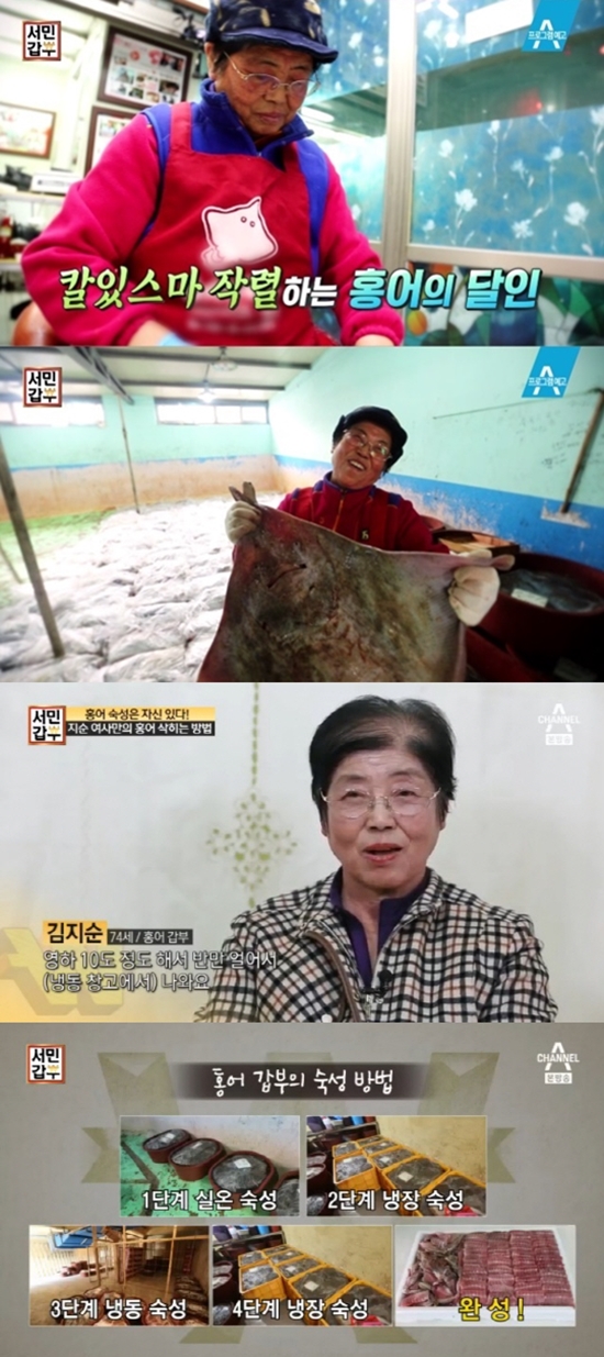 (사진=채널A '서민갑부')