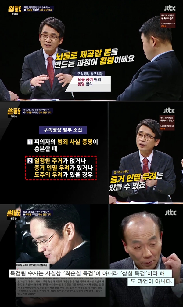 (사진=JTBC '썰전')
