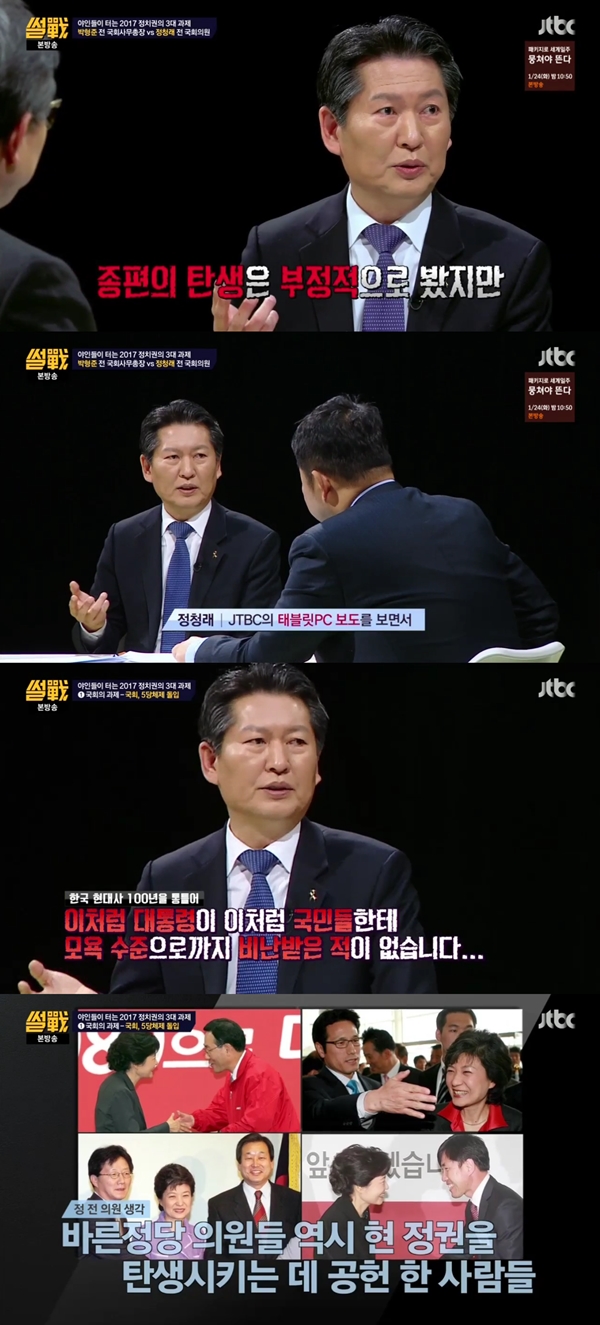 (사진=JTBC '썰전')