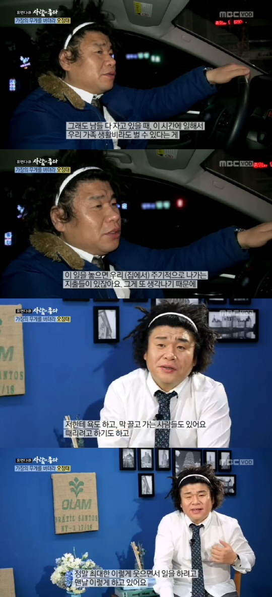 (사진=MBC '사람이 좋다')