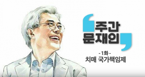 (문재인 전 더불어민주당 대표 측)