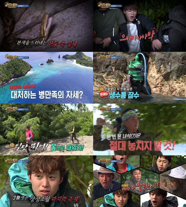 (사진=SBS '정글의 법칙 in 코타마나도')