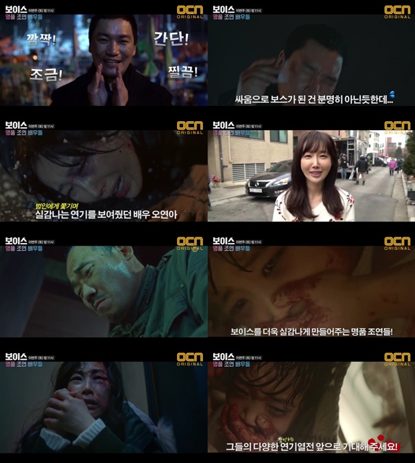 (▲OCN '보이스' )