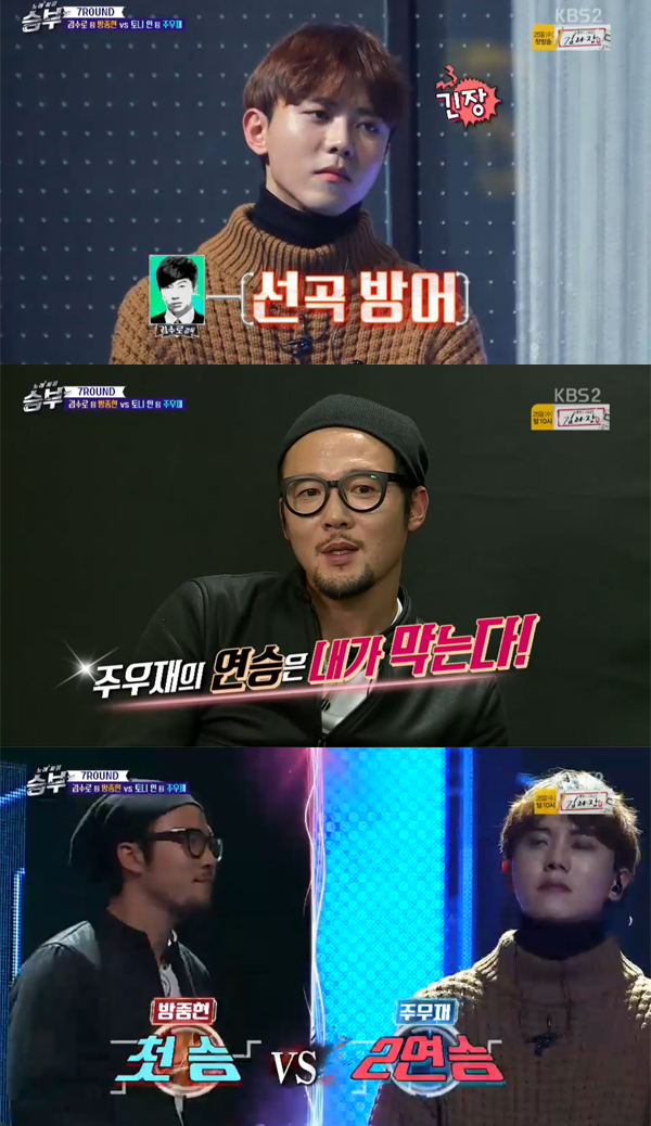 ▲'노래싸움승부' 주우재 방중현(사진=KBS2)