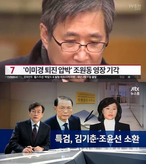 (▲TV조선 성창호, JTBC 김기춘 조윤선)