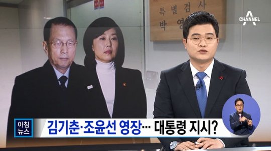 (사진=채널A)